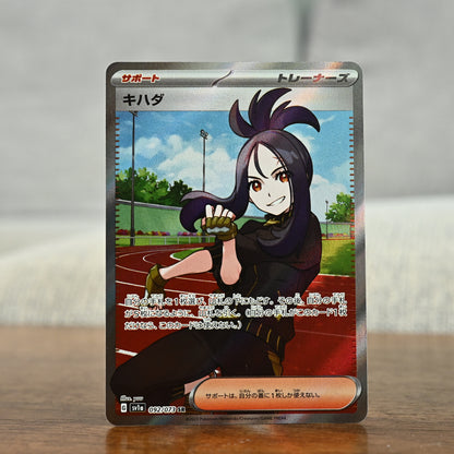 Dendra 92/73 JP (NM)