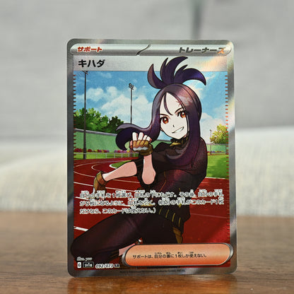 Dendra 92/73 JP (NM)