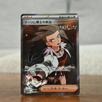 Professor Sada's Vitality 85/66 JP (NM)