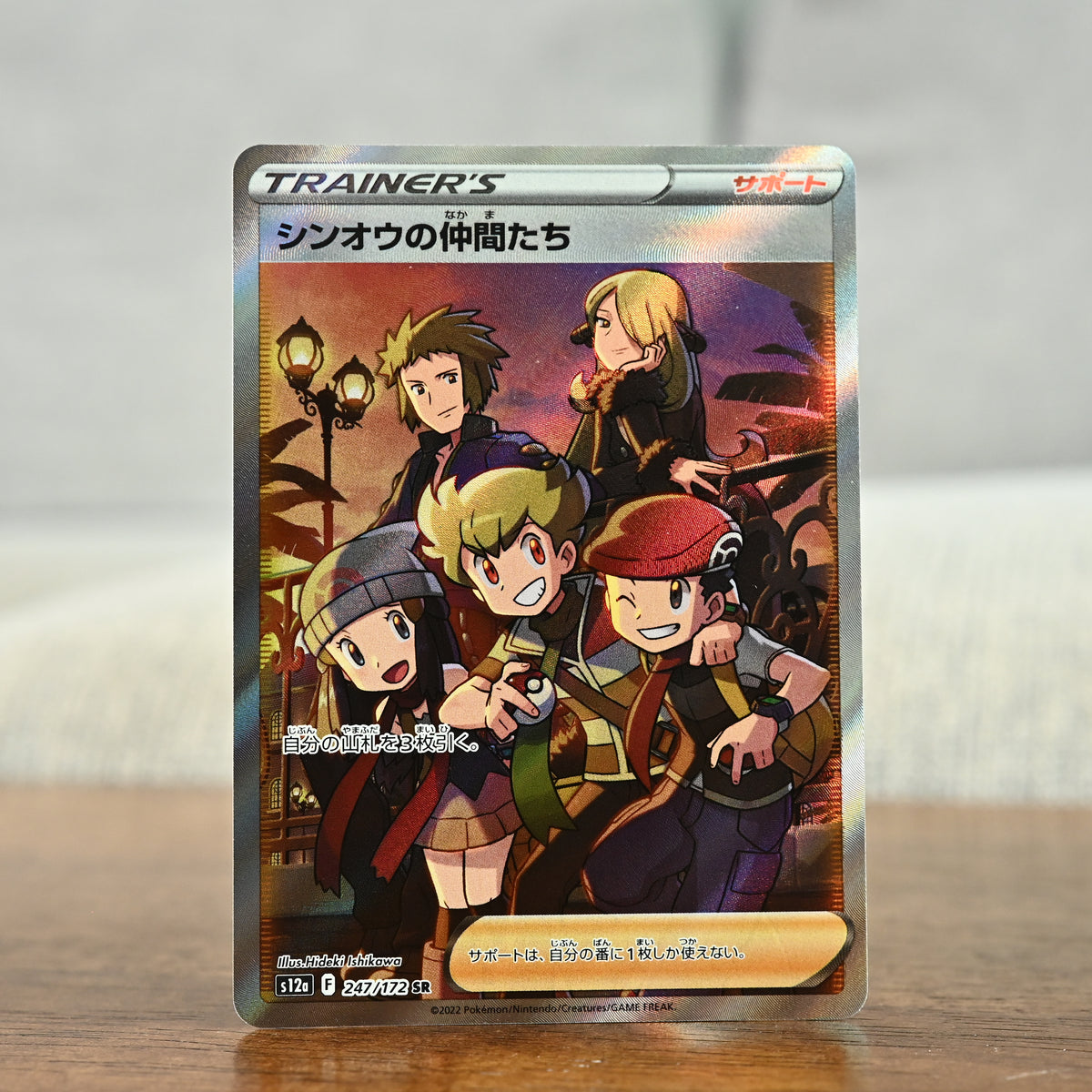 Friends in Sinnoh 247/172 JP (NM)