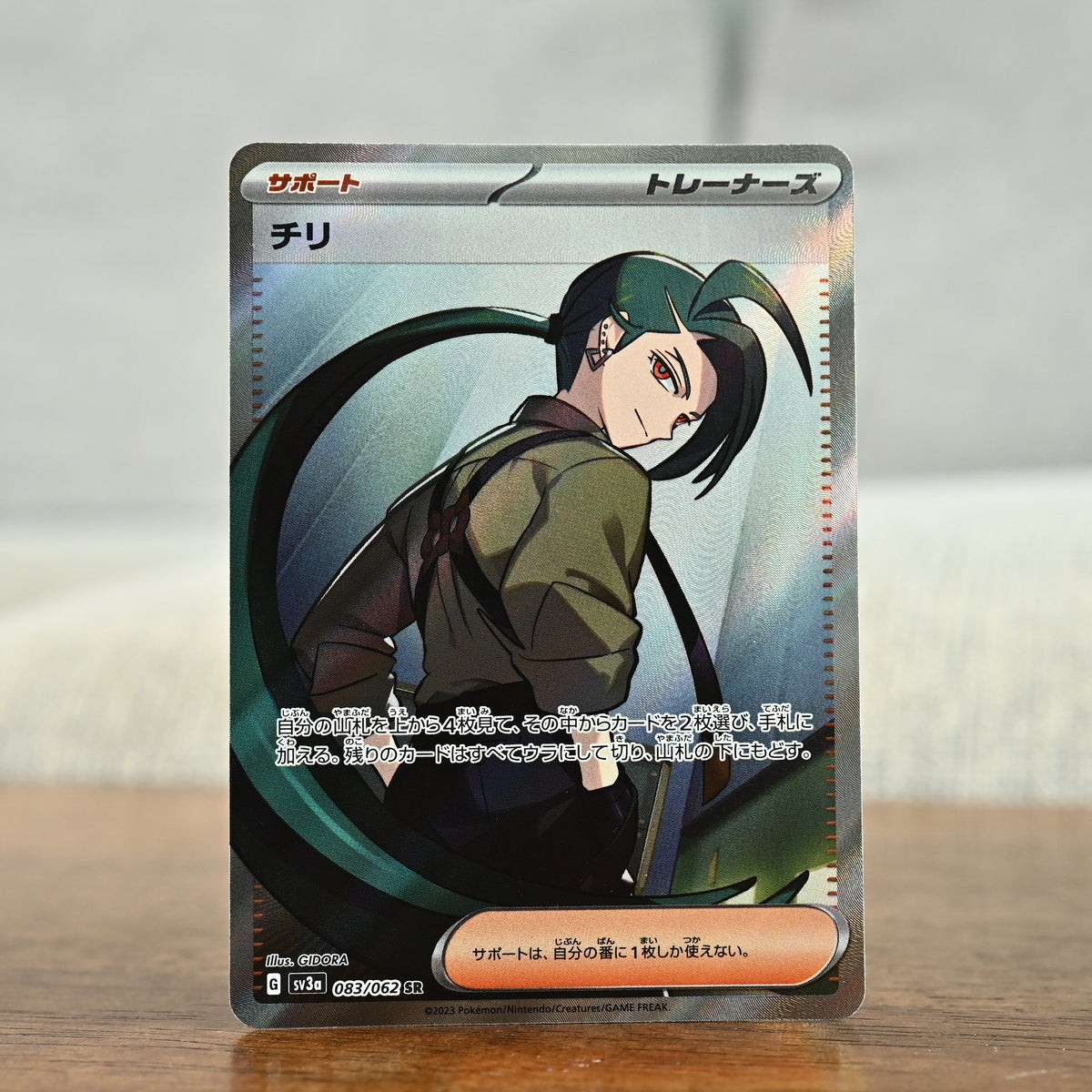 Rika 83/62 JP (NM)