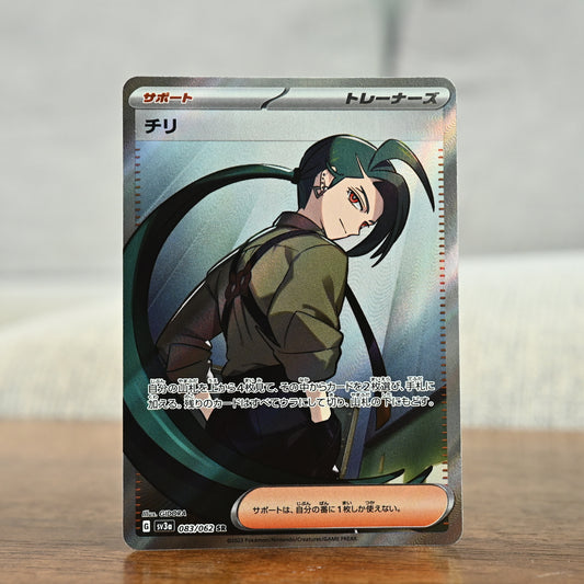 Rika 83/62 JP (NM)
