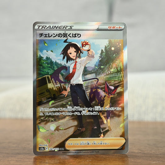 Cheren's Care 241/172 JP (NM)