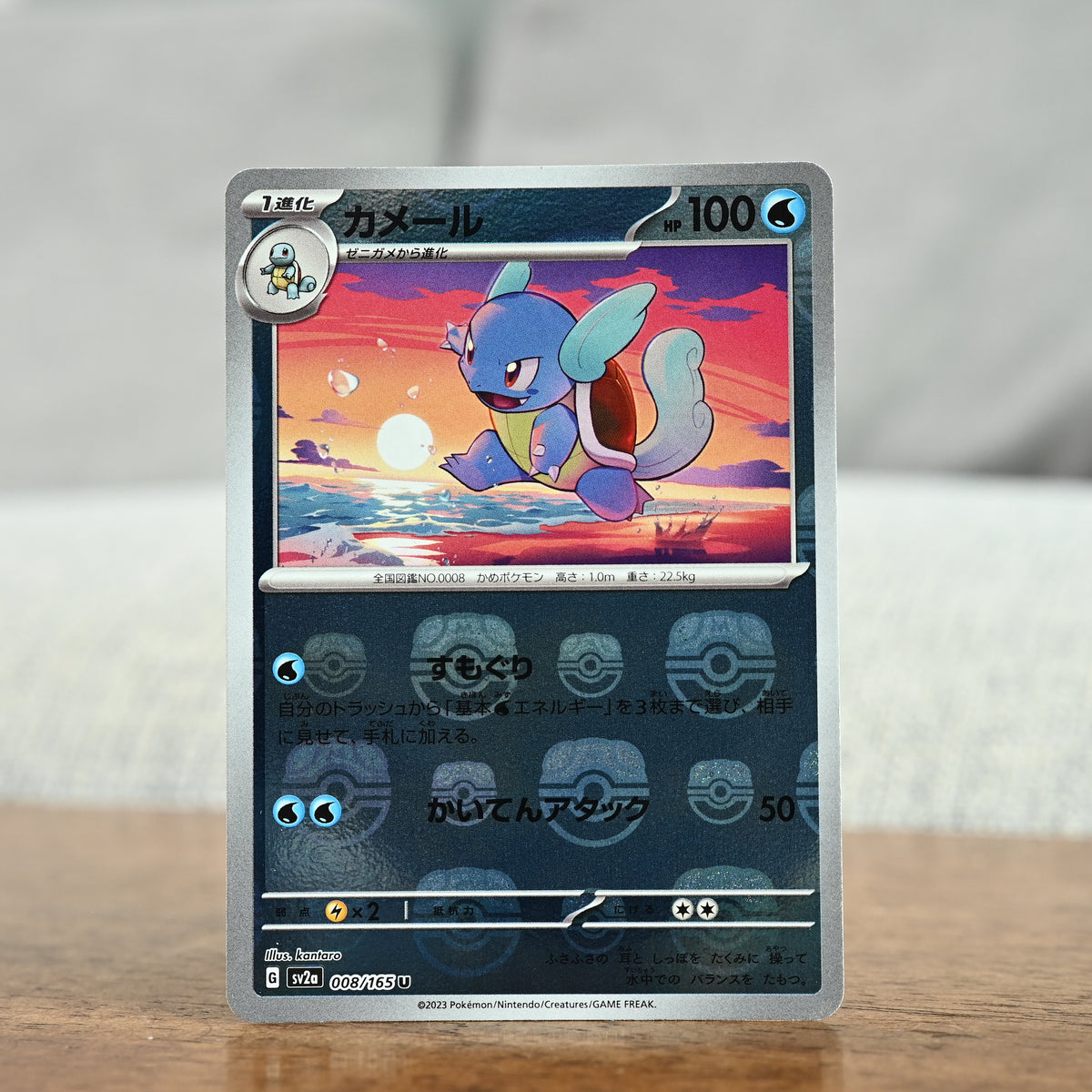 Wartortle Master Ball  8/165 JP (NM)