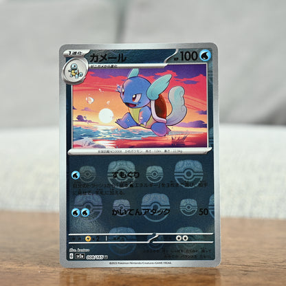 Wartortle Master Ball  8/165 JP (NM)