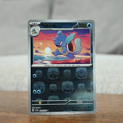 Wartortle Master Ball  8/165 JP (NM)