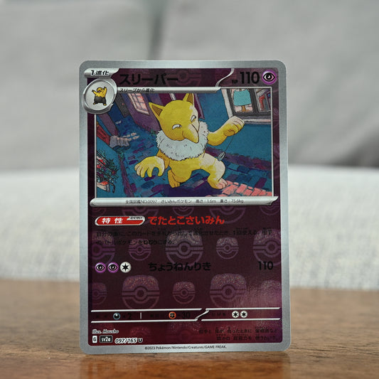 Hypno Master Ball 97/165 JP (NM)