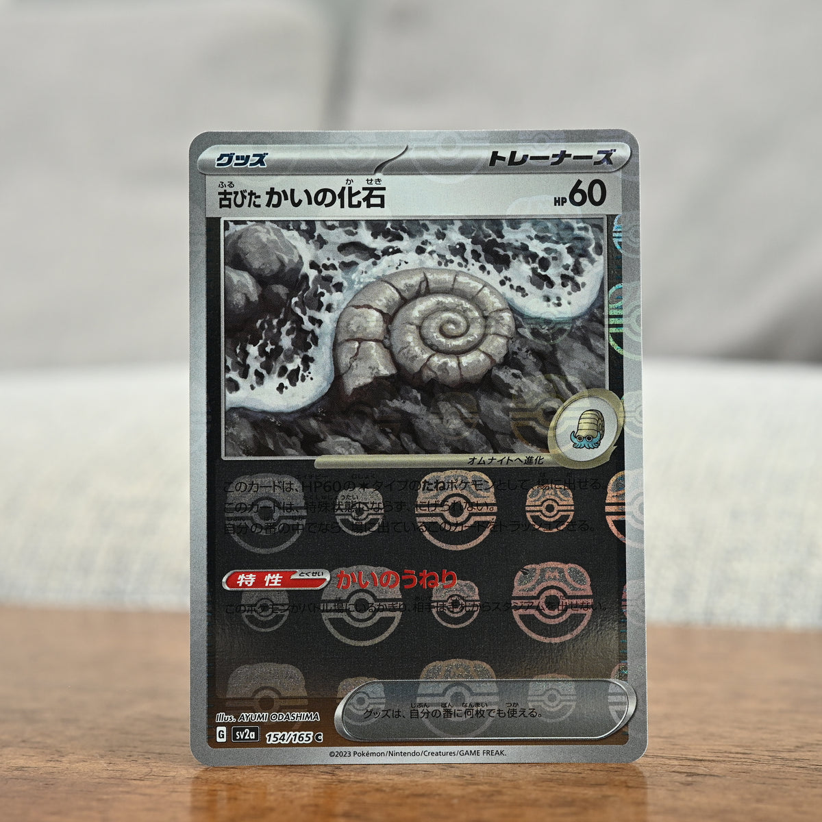 Old Helix Fossil Master Ball 154/165 JP (NM)