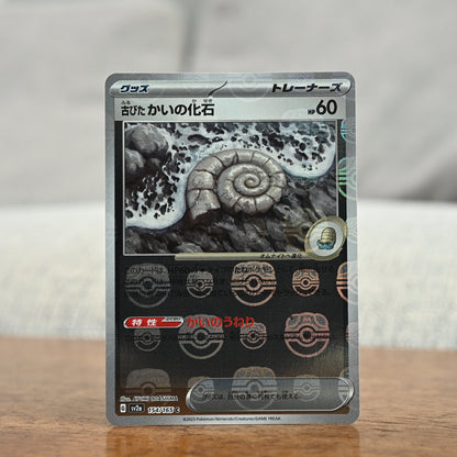 Old Helix Fossil Master Ball 154/165 JP (NM)