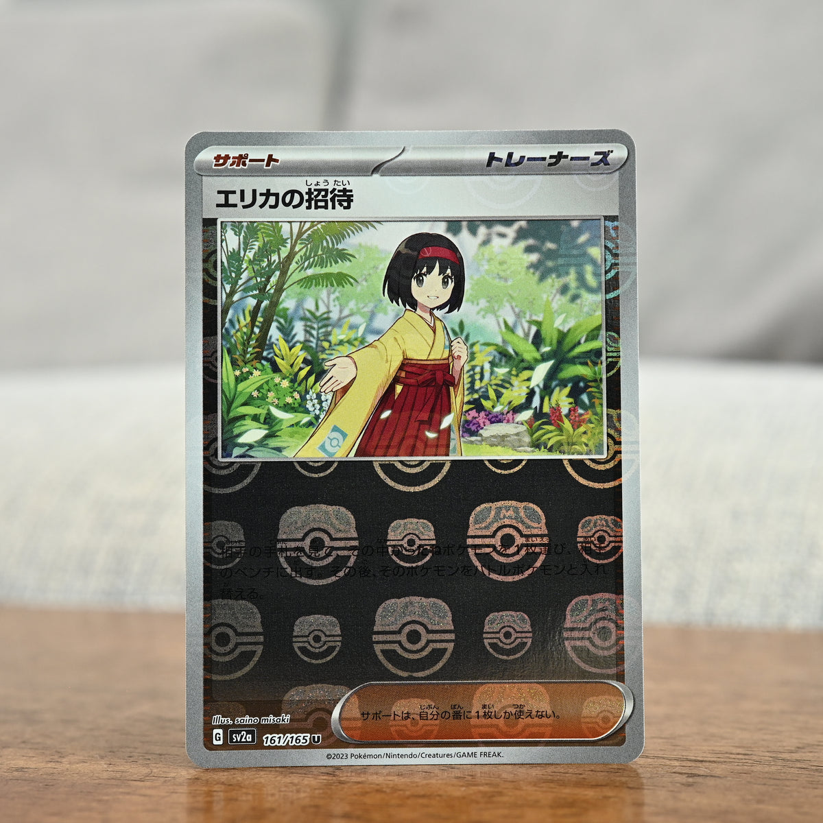 Erika's Invitation Master Ball 161/165 JP (NM)