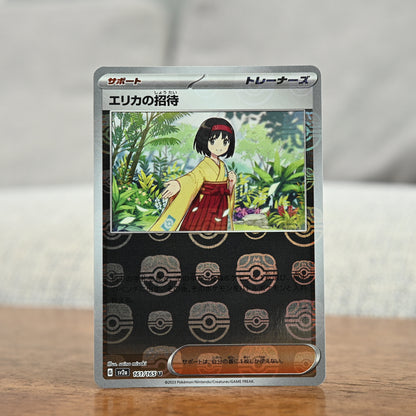 Erika's Invitation Master Ball 161/165 JP (NM)