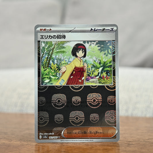 Erika's Invitation Master Ball 161/165 JP (NM)