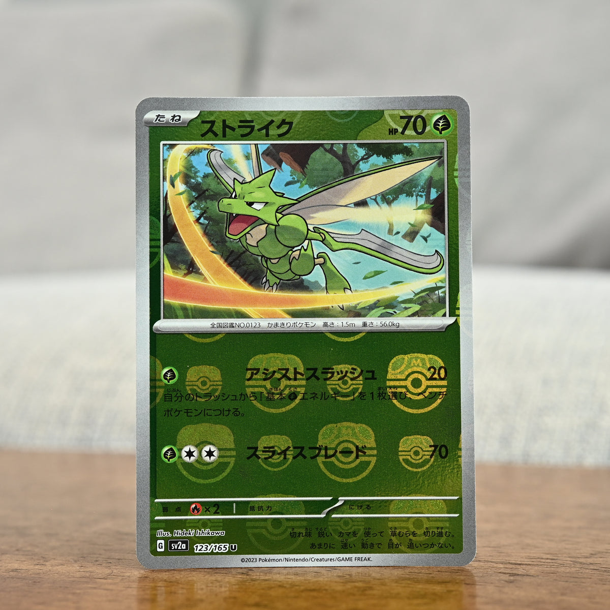 Scyther Master Ball 123/165 JP (NM)