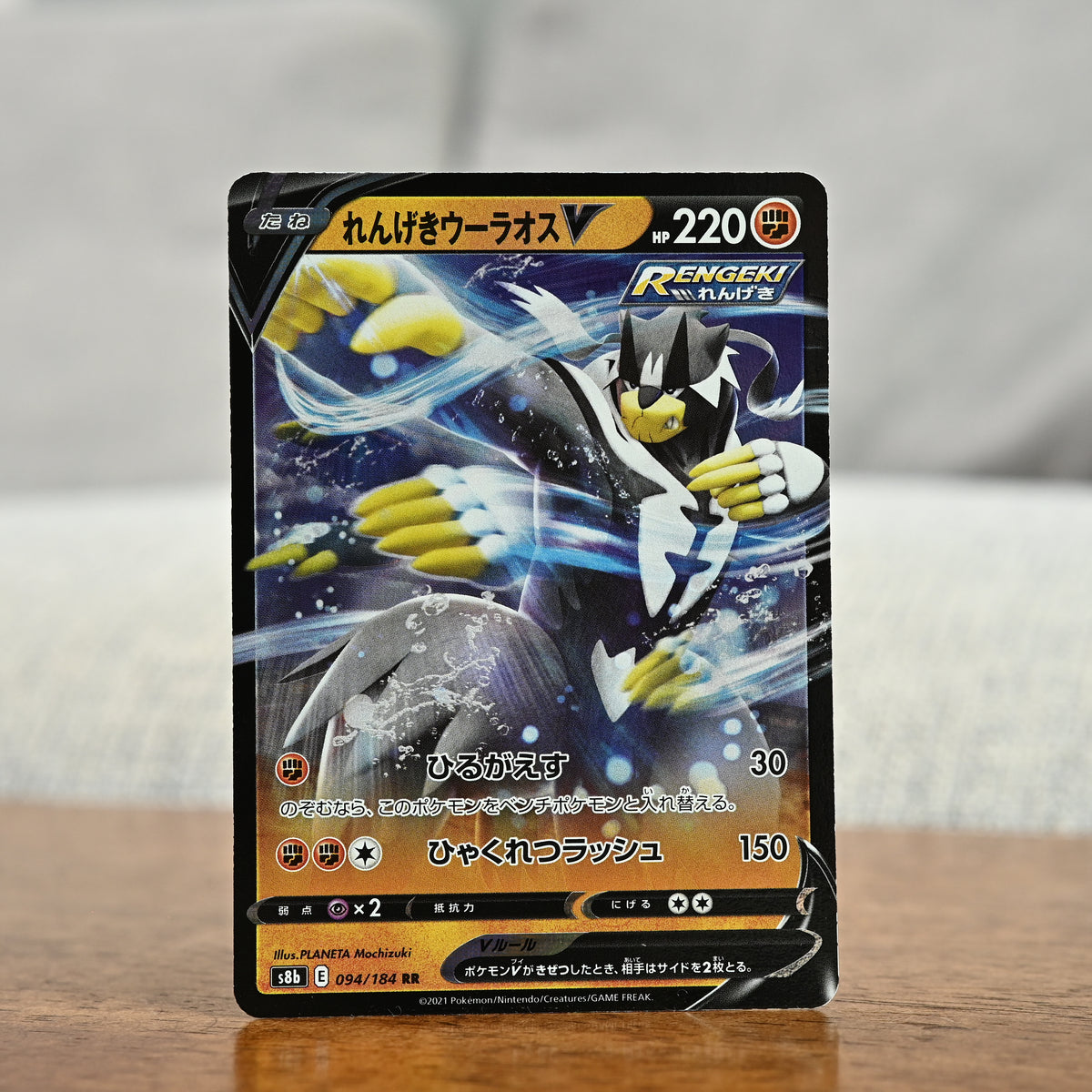 Rapid Strike Urshifu V 94/184 JP (LP)