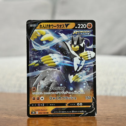 Rapid Strike Urshifu V 94/184 JP (LP)
