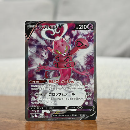 Enamorus V 80/71 JP (NM)