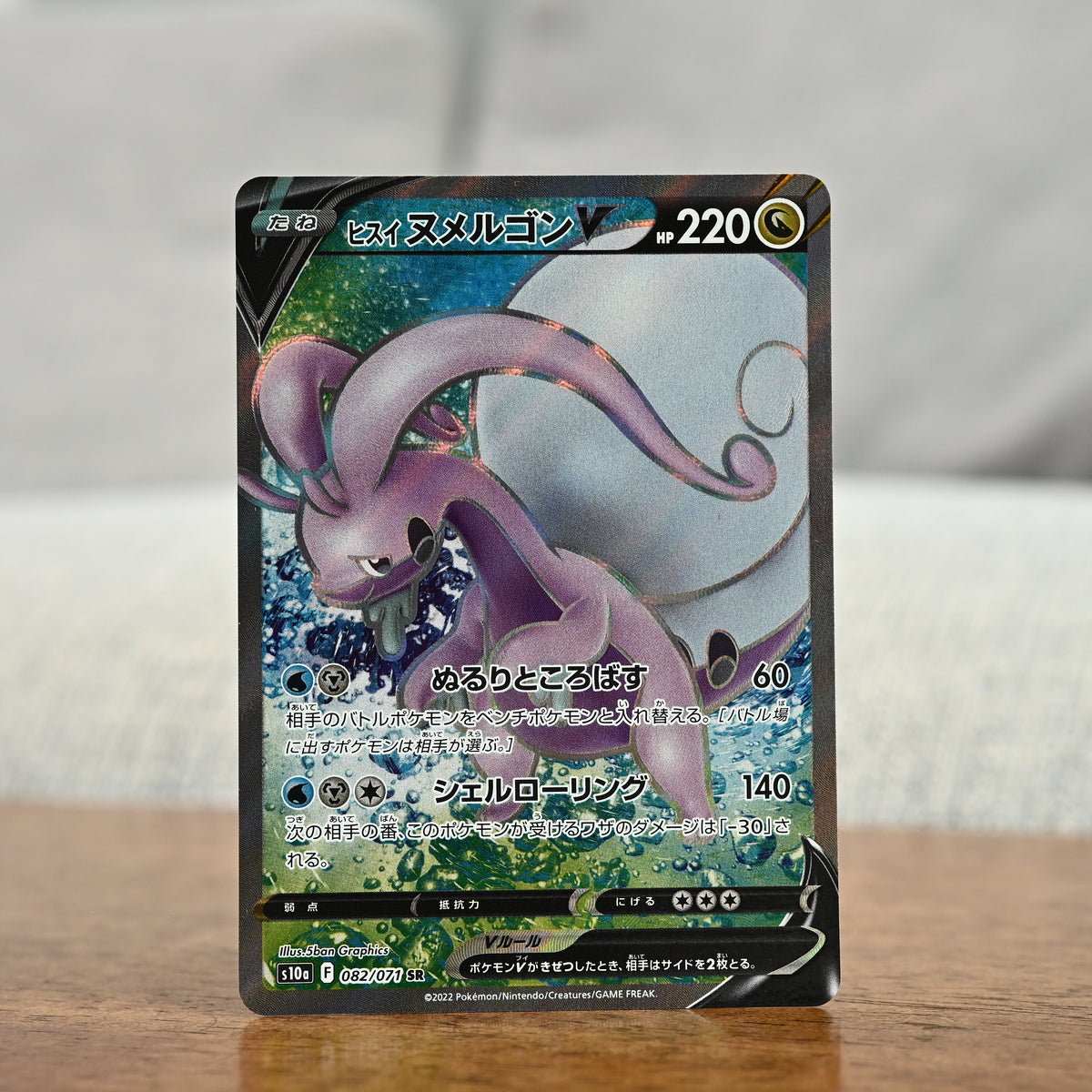 Hisuian Goodra V 82/71 JP (NM)