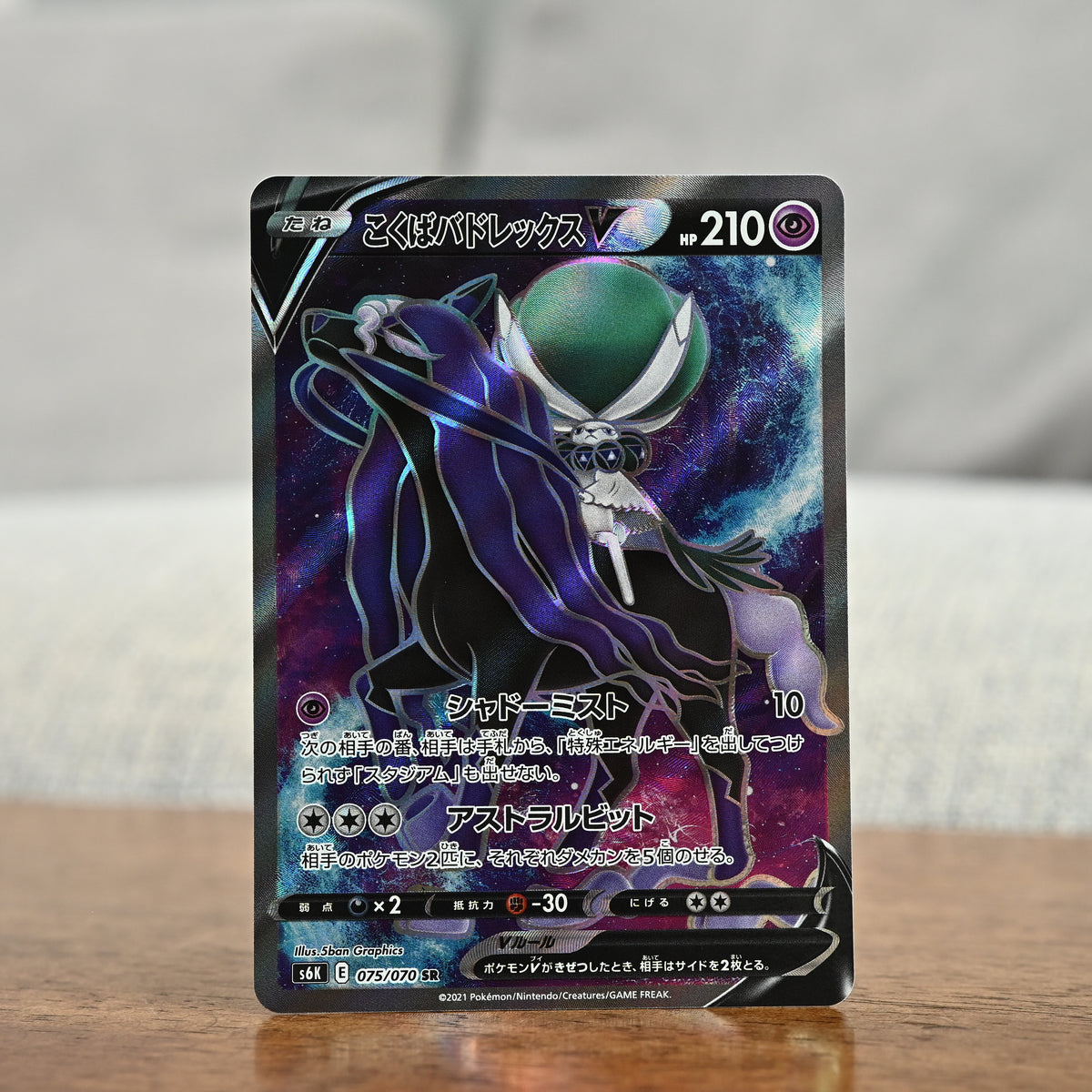 Shadow Rider Calyrex V 75/70 JP (NM)