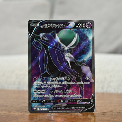 Shadow Rider Calyrex V 75/70 JP (NM)