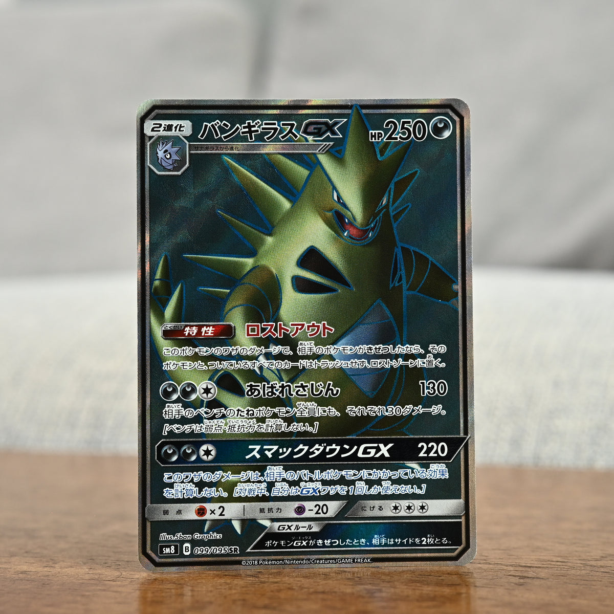 Tyranitar GX 99/95 JP (NM)
