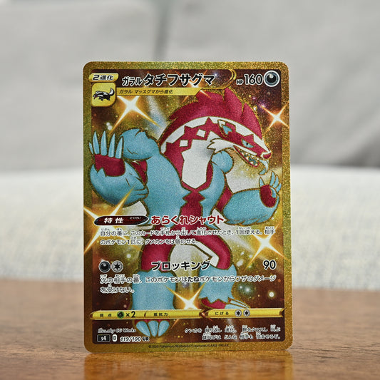 Galarian Obstagoon 119/100 JP (NM)