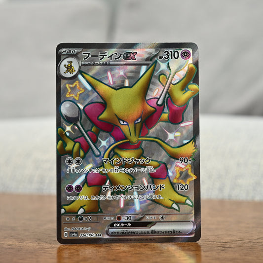 Alakazam ex 326/190 JP (Near Mint)