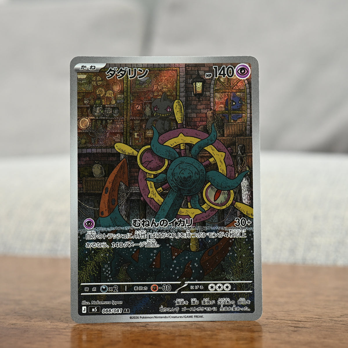 Dhelmise 088/081 JP (Lightly Played)