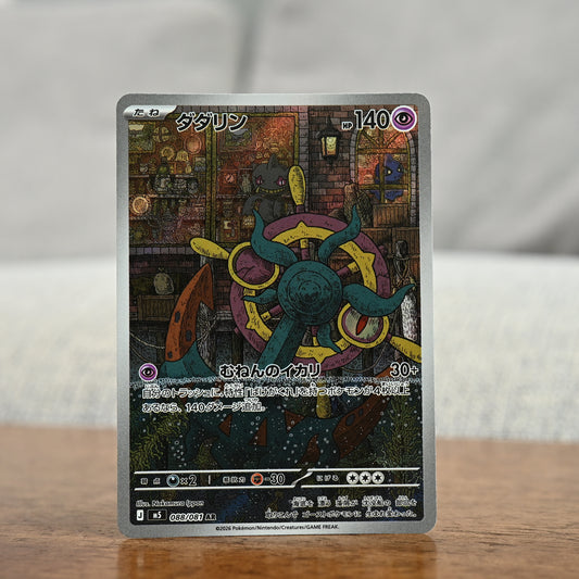 Dhelmise 088/081 JP (Lightly Played)