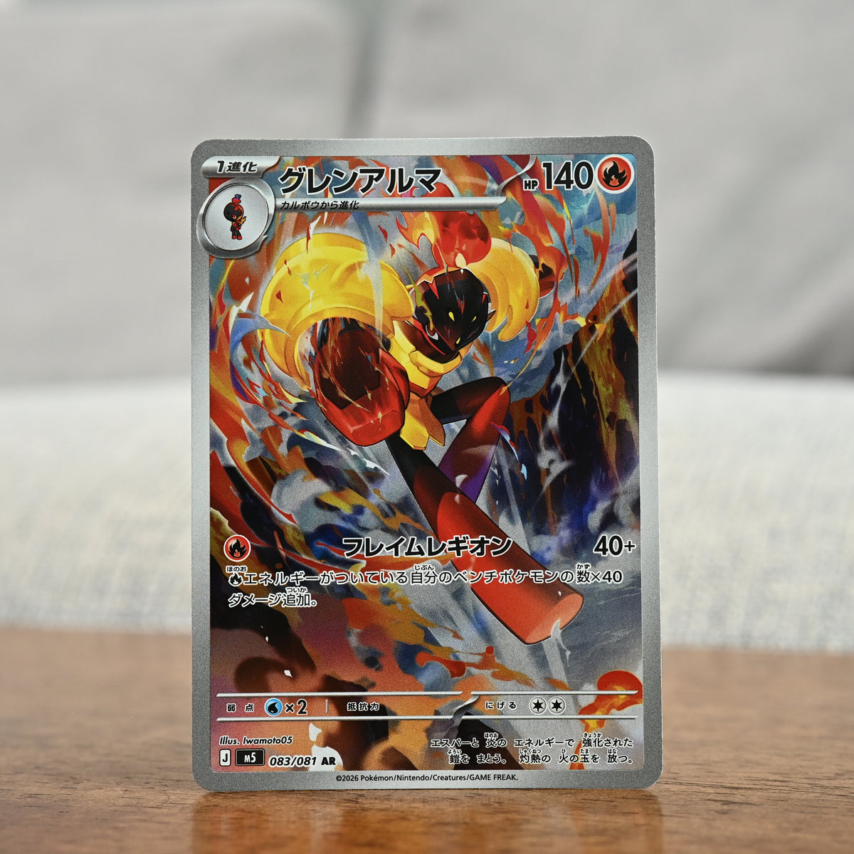 Armarouge 083/081 JP (Near Mint)