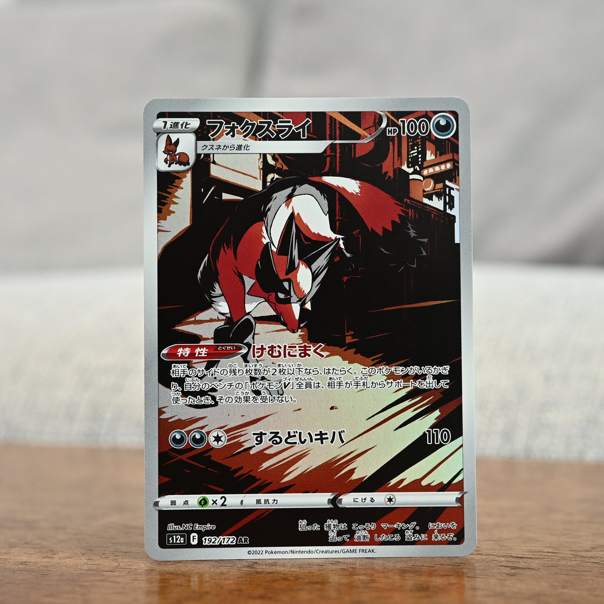 Thievul 192/172 JP (Near Mint)