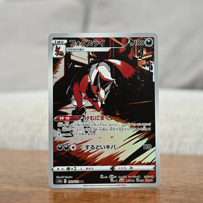 Thievul 192/172 JP (Near Mint)