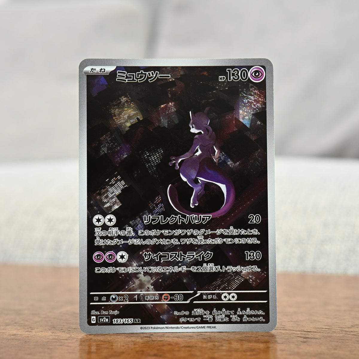Mewtwo 183/165 JP (Near Mint)