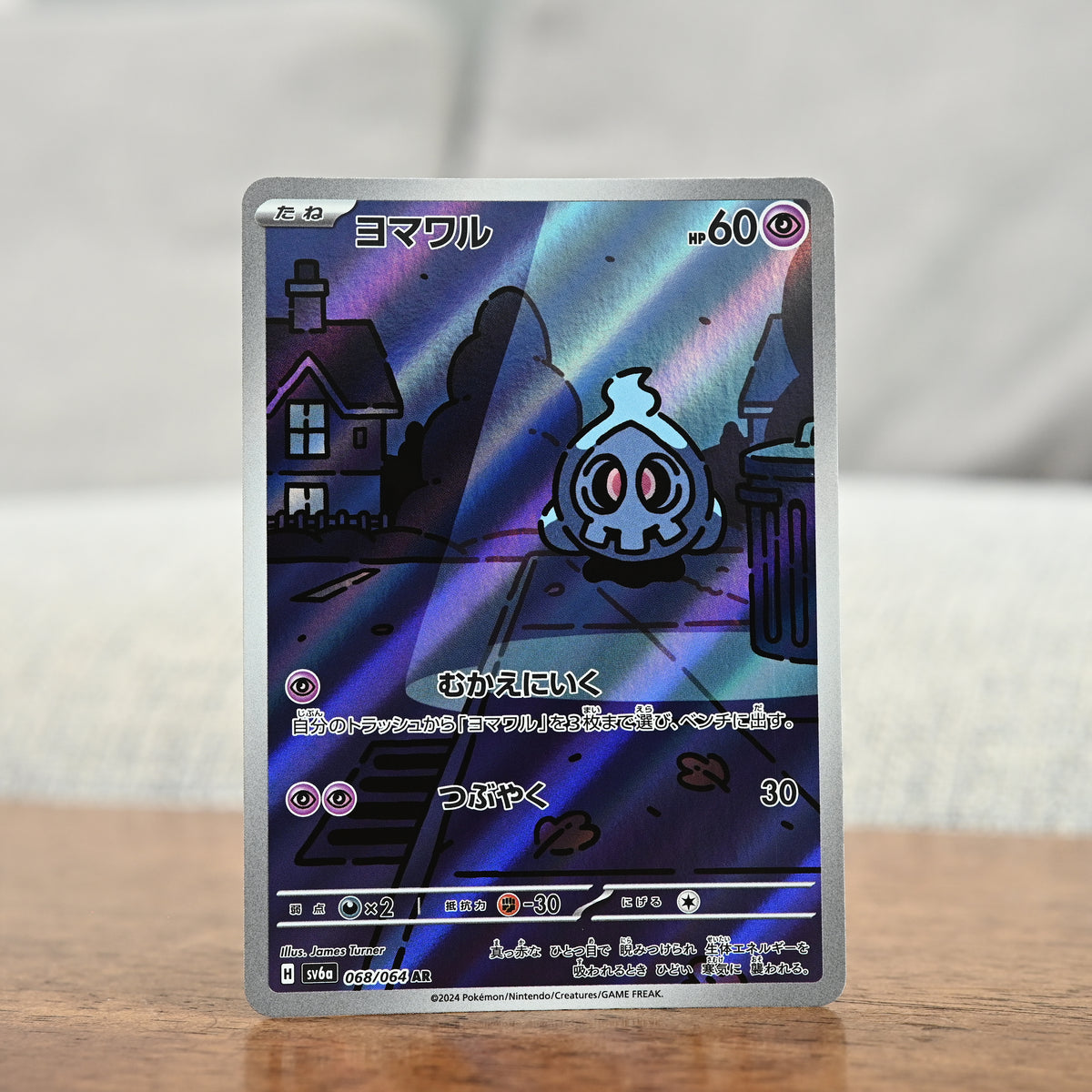 Duskull 068/064 JP (Near Mint)
