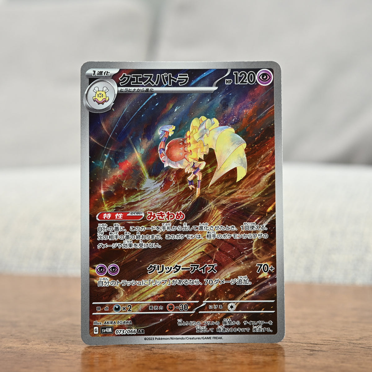 Espathra 073/066 JP (Lightly Played)