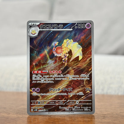 Espathra 073/066 JP (Lightly Played)