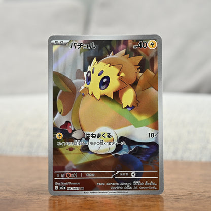 Joltik 067/062 JP (Lightly Played)
