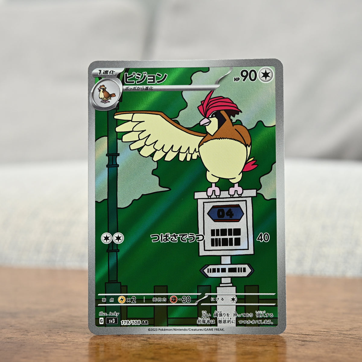 Pidgeotto 119/108 JP (Near Mint)