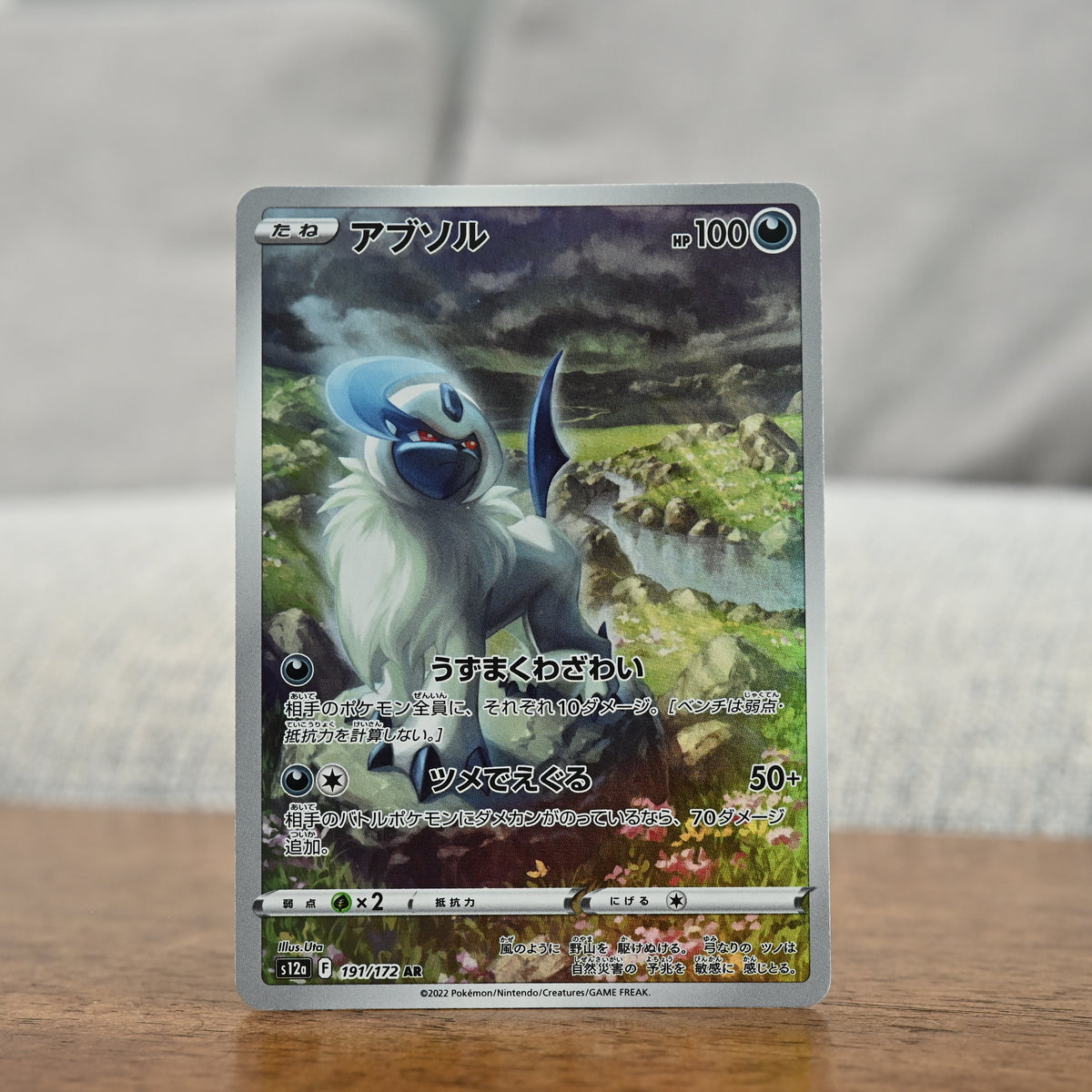 Absol 191/172 JP (Near Mint)