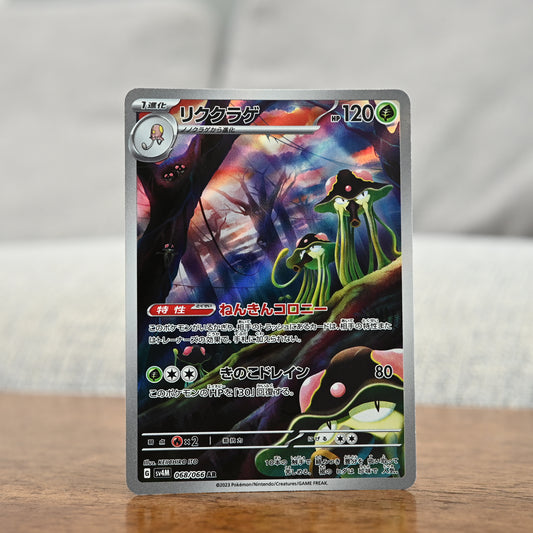 Toedscruel 068/066 JP (Lightly Played)
