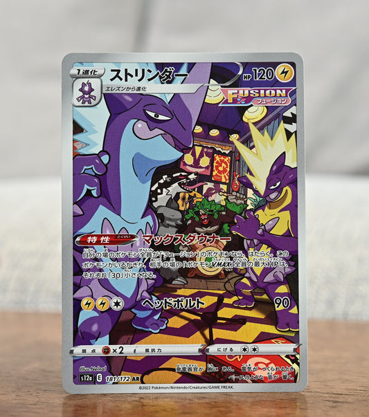 Toxtricity 181/172 JP (Near Mint)