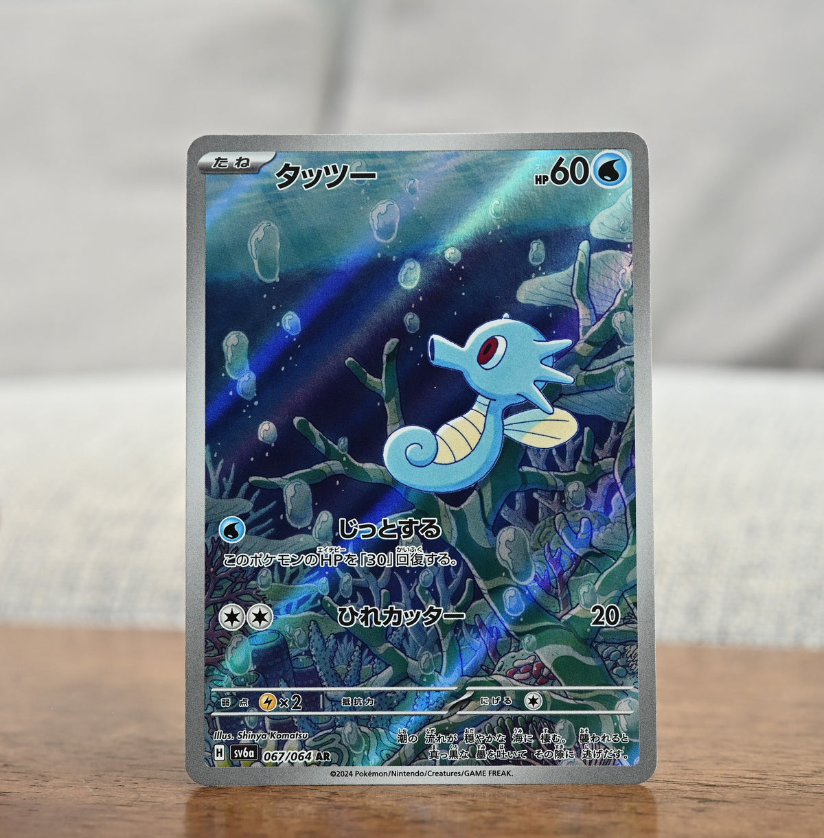 Horsea 067/064 JP (Near Mint)