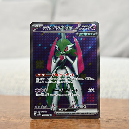 Iron Valiant ex 080/066 JP (Near Mint)