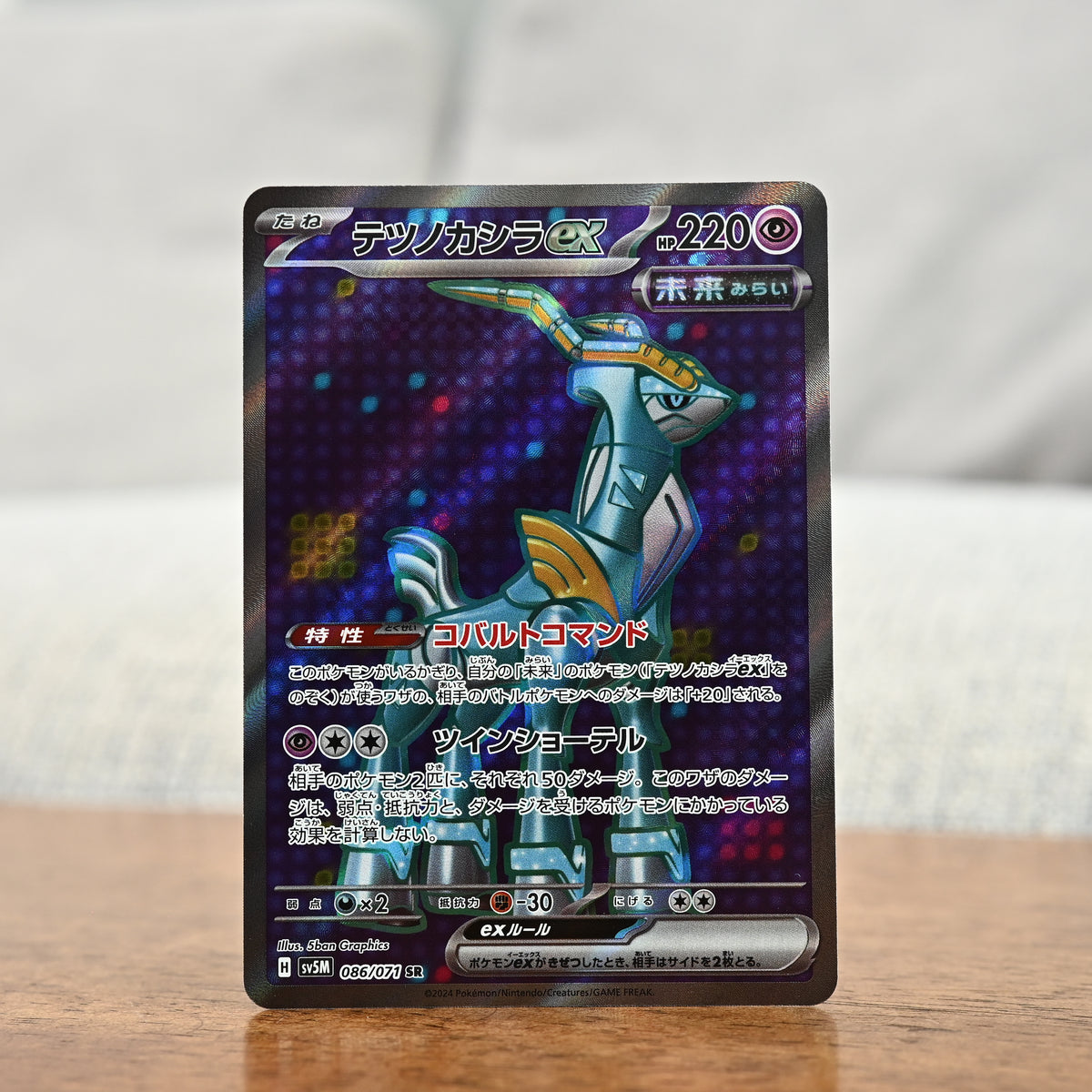 Iron Crown ex 086/071 JP (Near Mint)