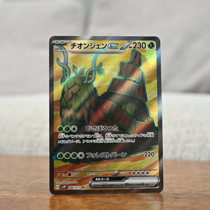 Wo-Chien ex 084/071 JP (Near Mint)