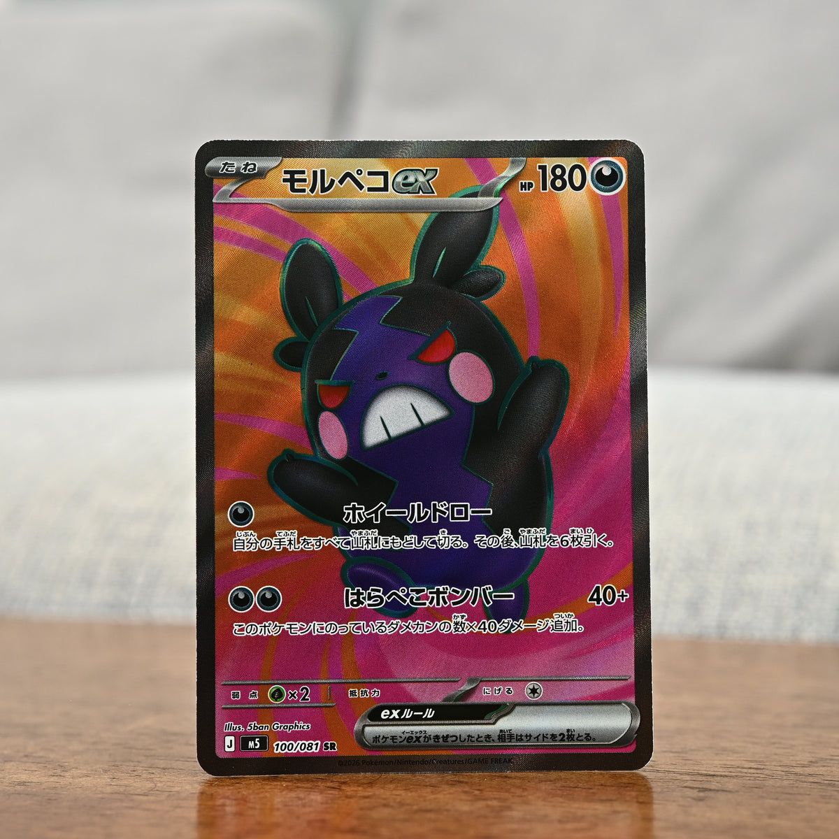 Morpeko ex 100/081 JP (Lightly Played)