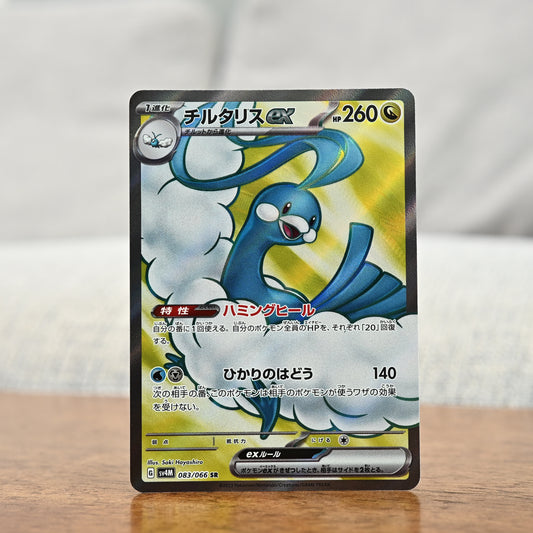 Altaria ex 083/066 JP (Near Mint)