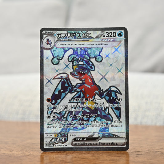 Garchomp ex 076/062 JP (Near Mint)