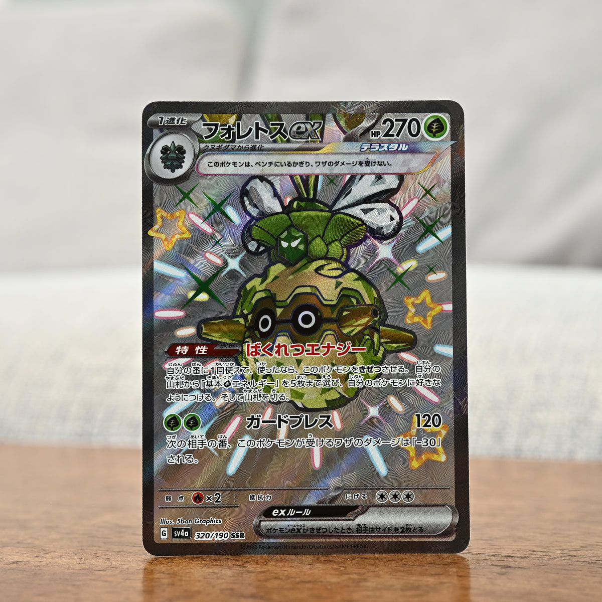 Forretress ex 084/071 JP (Near Mint)