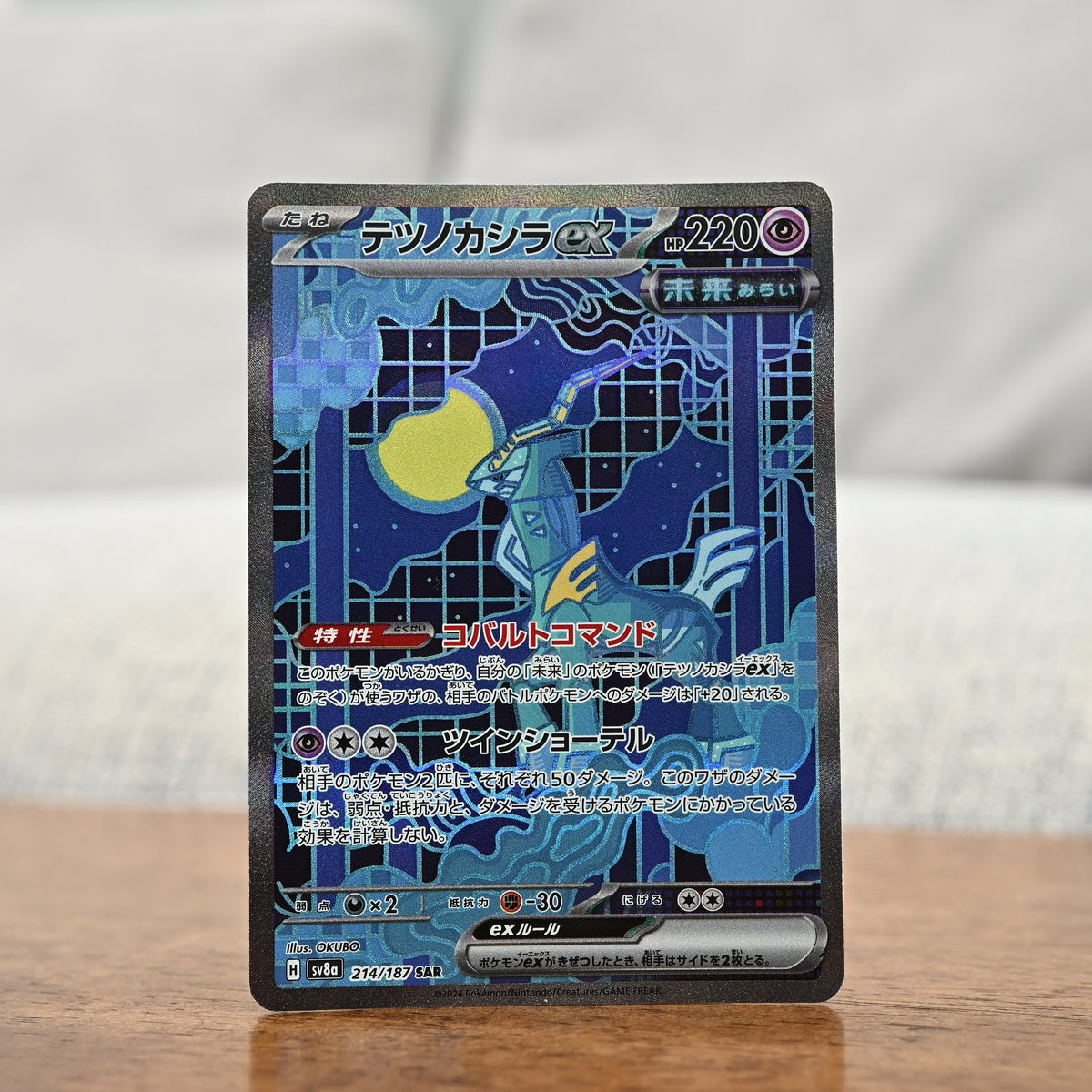 Iron Crown ex 214/187 JP (Near Mint)