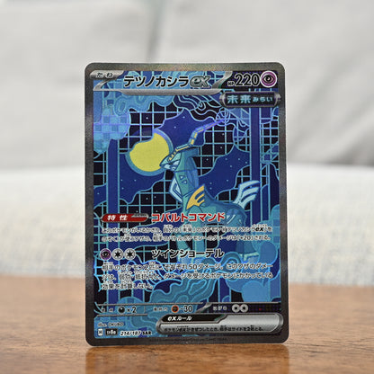 Iron Crown ex 214/187 JP (Near Mint)